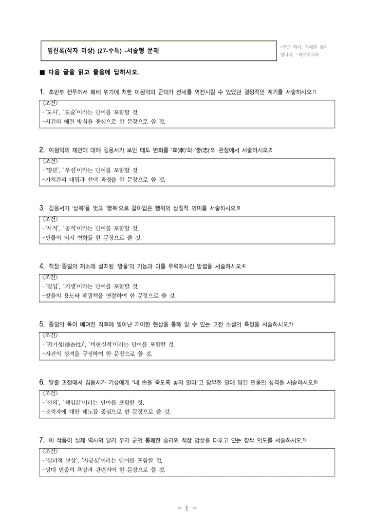(27-수특) 1부 [개념학습] 4 임진록(작자 미상) -서술형 (14문제)_preview_1