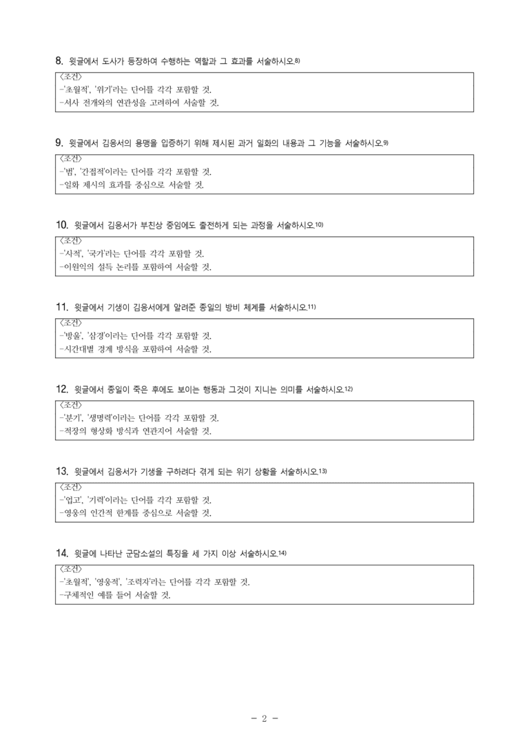 (27-수특) 1부 [개념학습] 4 임진록(작자 미상) -서술형 (14문제)_preview_2