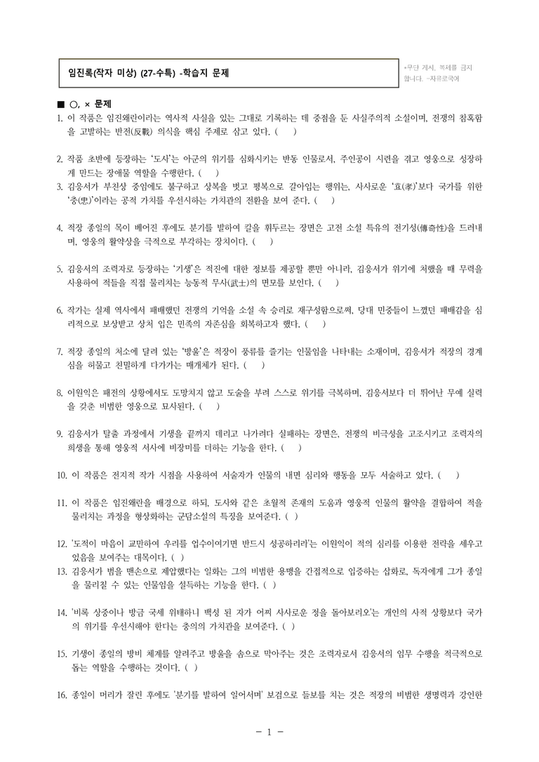 (27-수특) 1부 [개념학습] 4 임진록(작자 미상) -학습지 (40문제)_preview_1