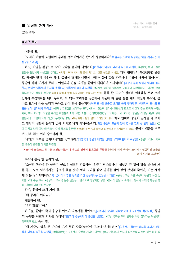 (27-수특) 1부 [개념학습] 4 임진록(작자 미상) ￭(해설•정리)-(4쪽)_preview_1