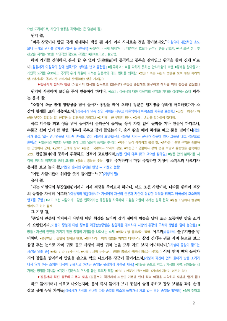 (27-수특) 1부 [개념학습] 4 임진록(작자 미상) ￭(해설•정리)-(4쪽)_preview_2