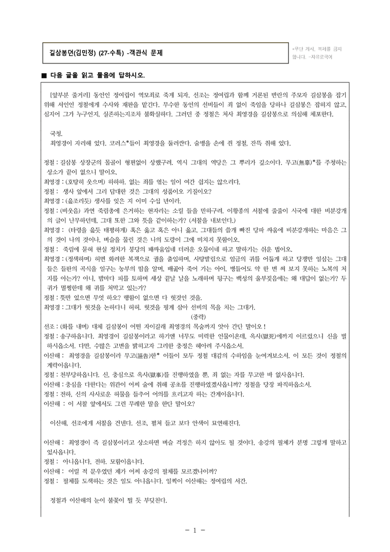 (27-수특) 1부 [개념학습] 5 길삼봉뎐(김민정) -객관식 (20문제)_preview_1