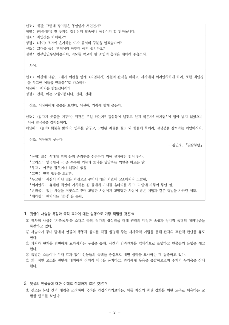 (27-수특) 1부 [개념학습] 5 길삼봉뎐(김민정) -객관식 (20문제)_preview_2