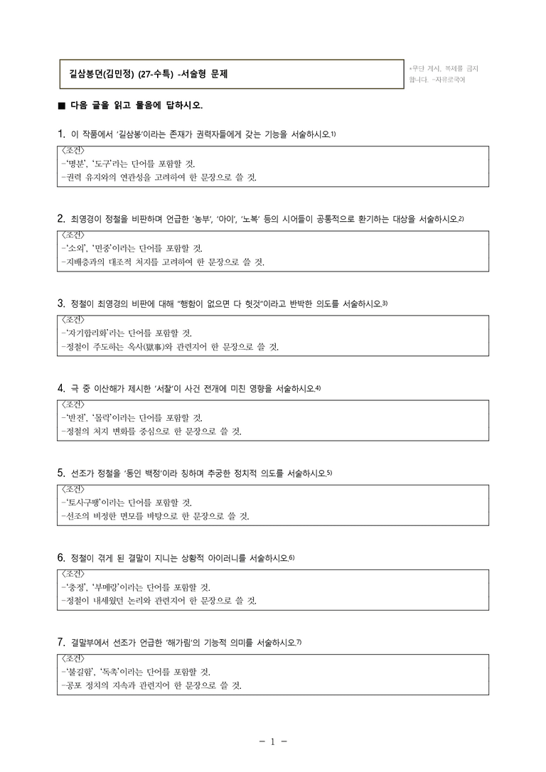 (27-수특) 1부 [개념학습] 5 길삼봉뎐(김민정) -서술형 (17문제)_preview_1