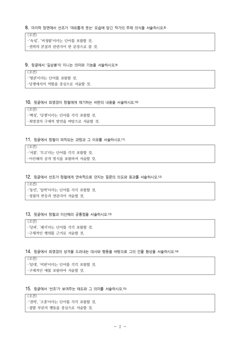 (27-수특) 1부 [개념학습] 5 길삼봉뎐(김민정) -서술형 (17문제)_preview_2