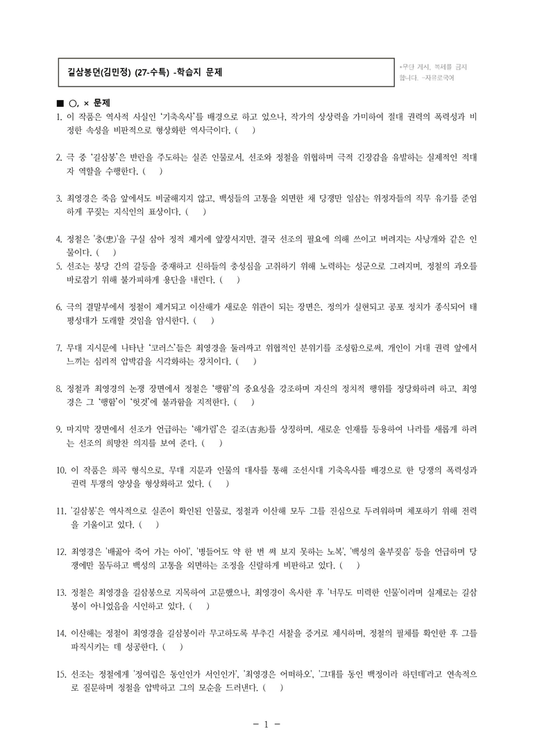 (27-수특) 1부 [개념학습] 5 길삼봉뎐(김민정) -학습지 (37문제)_preview_1