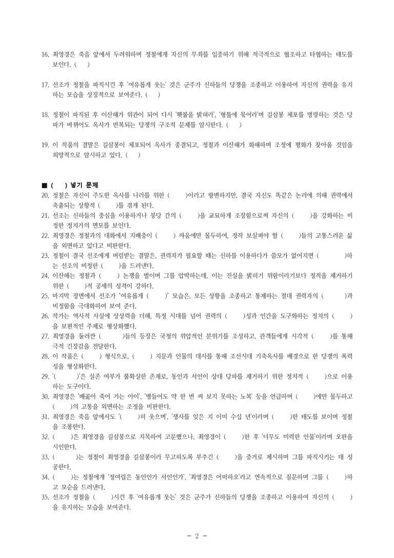 (27-수특) 1부 [개념학습] 5 길삼봉뎐(김민정) -학습지 (37문제)_preview_2