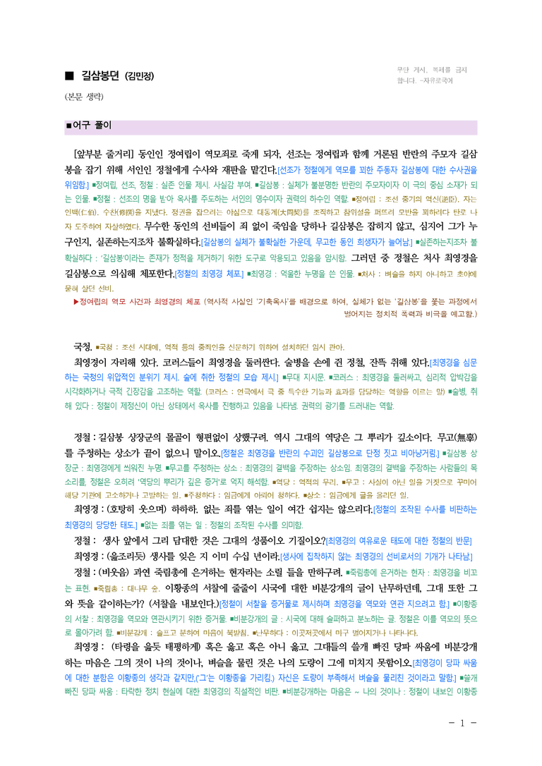 (27-수특) 1부 [개념학습] 5 길삼봉뎐(김민정) ￭(해설•정리)-(5쪽)_preview_1