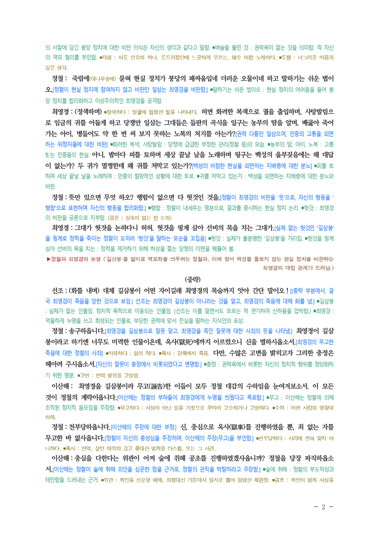 (27-수특) 1부 [개념학습] 5 길삼봉뎐(김민정) ￭(해설•정리)-(5쪽)_preview_2