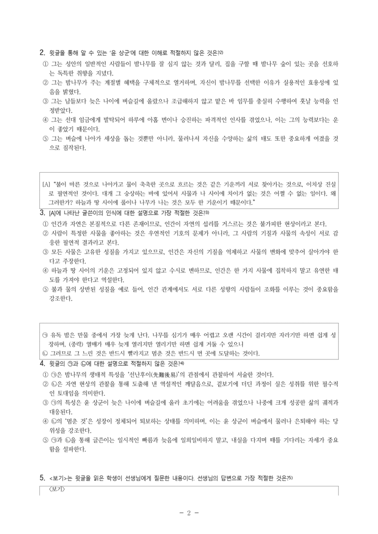 (27-수특) 1부 [개념학습] 6 율정설(백문보) -객관식 (16문제)_preview_2