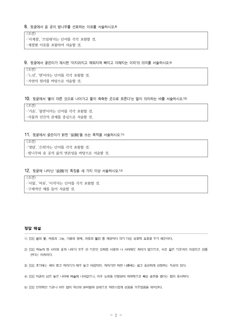 (27-수특) 1부 [개념학습] 6 율정설(백문보) -서술형 (12문제)_preview_2