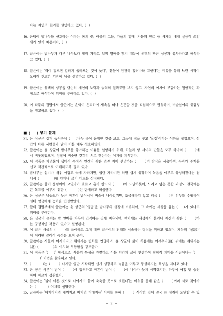 (27-수특) 1부 [개념학습] 6 율정설(백문보) -학습지 (40문제)_preview_2