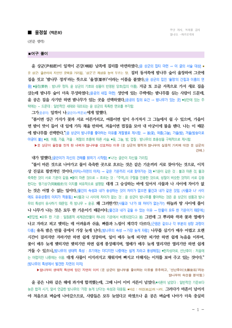 (27-수특) 1부 [개념학습] 6 율정설(백문보) ￭(해설•정리)-(3쪽)_preview_1