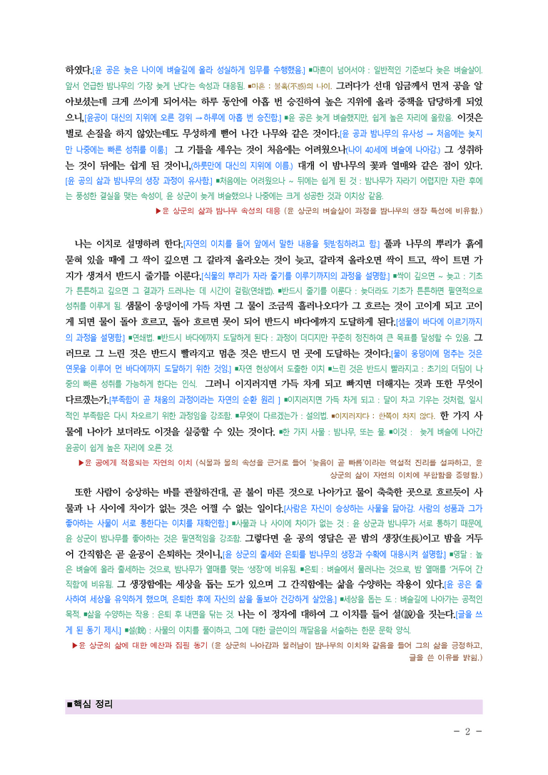 (27-수특) 1부 [개념학습] 6 율정설(백문보) ￭(해설•정리)-(3쪽)_preview_2