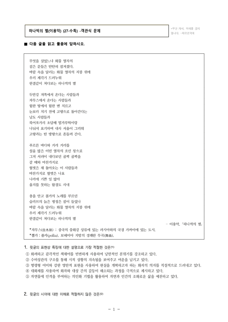(27-수특) 1부 [개념학습] 7 하나씩의 별(이용악) -객관식 (20문제)_preview_1