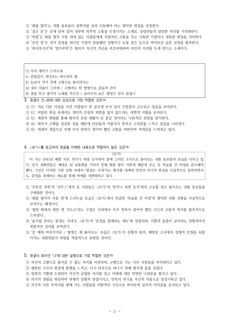 (27-수특) 1부 [개념학습] 7 하나씩의 별(이용악) -객관식 (20문제)_preview_2