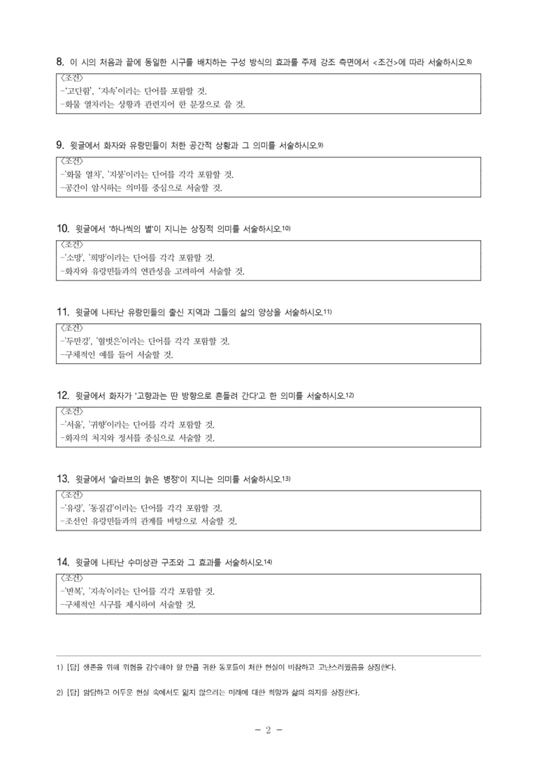 (27-수특) 1부 [개념학습] 7 하나씩의 별(이용악) -서술형 (14문제)_preview_2