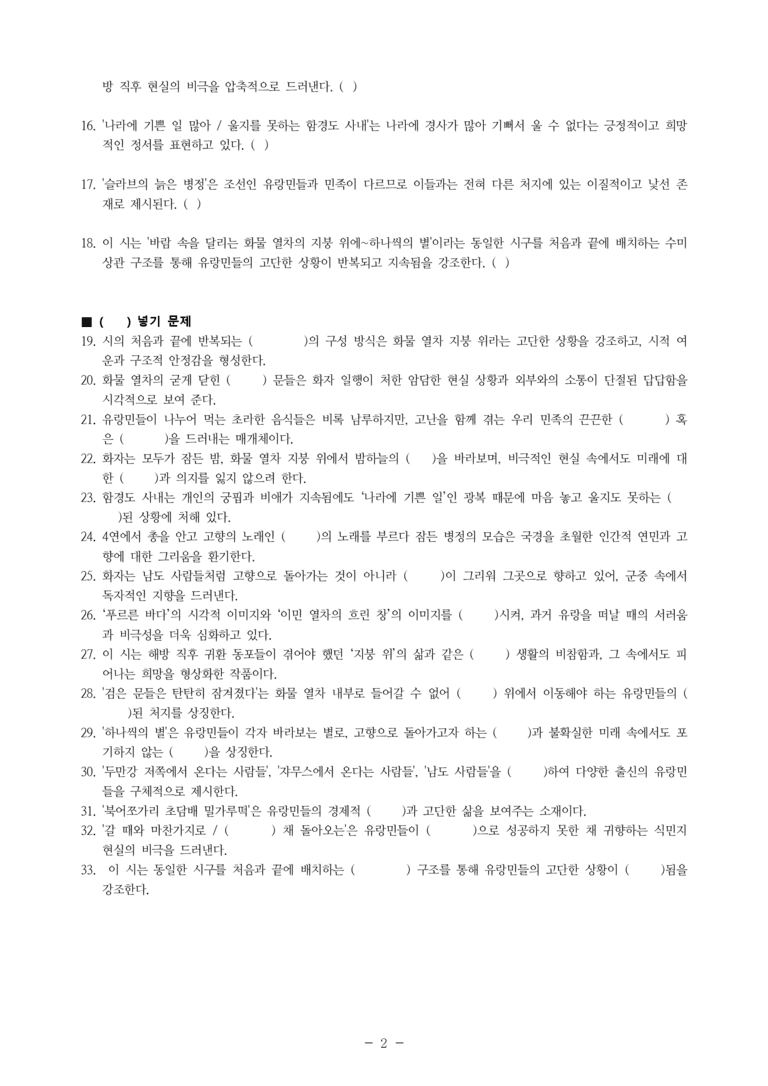 (27-수특) 1부 [개념학습] 7 하나씩의 별(이용악) -학습지 (33문제)_preview_2