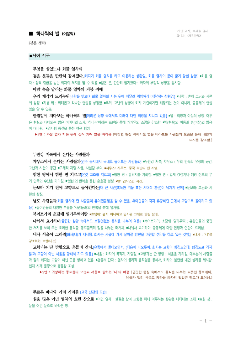 (27-수특) 1부 [개념학습] 7 하나씩의 별(이용악) ￭(해설•정리)-(3쪽)_preview_1
