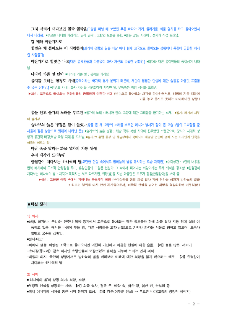 (27-수특) 1부 [개념학습] 7 하나씩의 별(이용악) ￭(해설•정리)-(3쪽)_preview_2