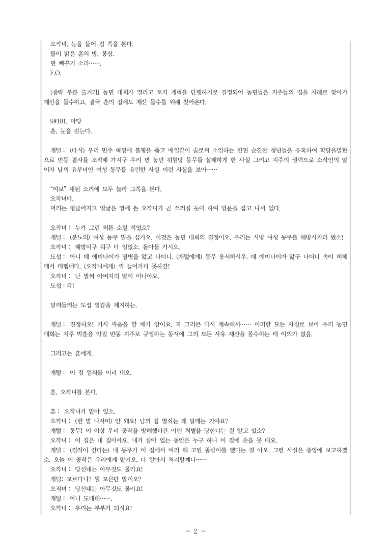 (27-수특) 1부 [개념학습] 8 카인의 후예(황순원 원작, 이상현 각색) -객관식 (24문제)_preview_2