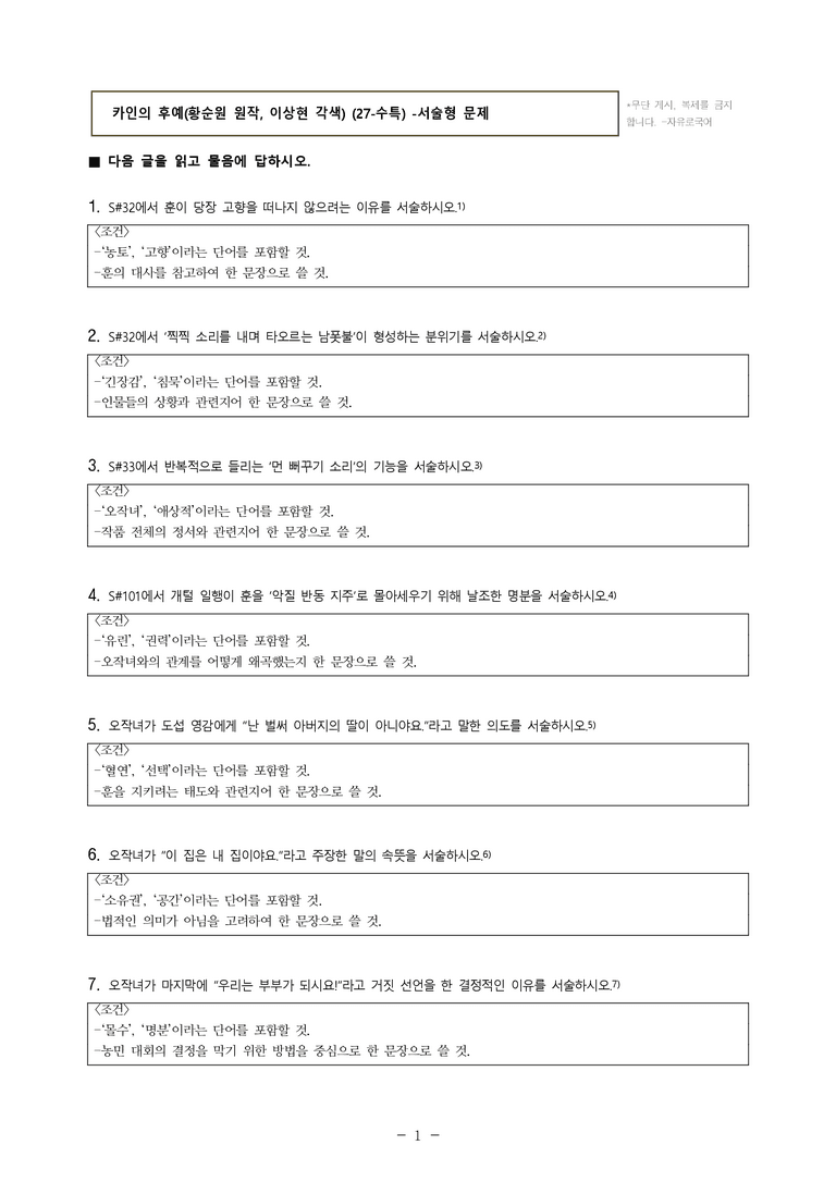 (27-수특) 1부 [개념학습] 8 카인의 후예(황순원 원작, 이상현 각색) -서술형 (15문제)_preview_1