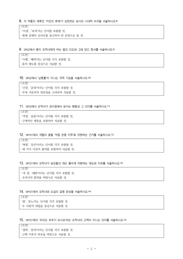 (27-수특) 1부 [개념학습] 8 카인의 후예(황순원 원작, 이상현 각색) -서술형 (15문제)_preview_2