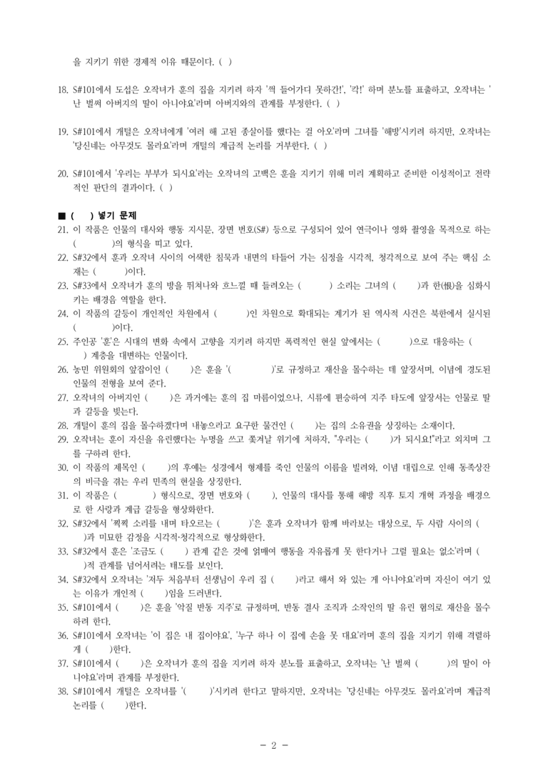 (27-수특) 1부 [개념학습] 8 카인의 후예(황순원 원작, 이상현 각색) -학습지 (38문제)_preview_2
