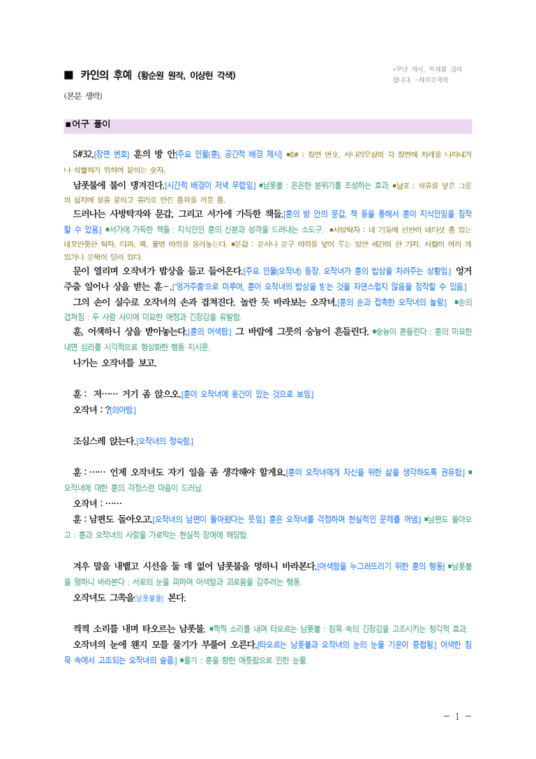 (27-수특) 1부 [개념학습] 8 카인의 후예(황순원 원작, 이상현 각색) ￭(해설•정리)-(6쪽)_preview_1