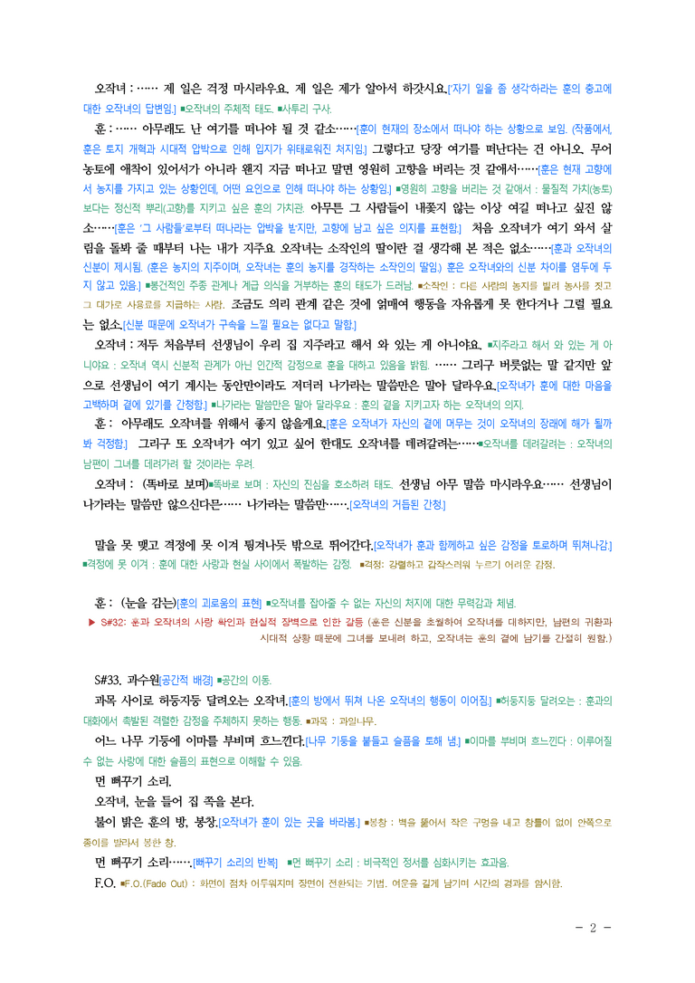 (27-수특) 1부 [개념학습] 8 카인의 후예(황순원 원작, 이상현 각색) ￭(해설•정리)-(6쪽)_preview_2