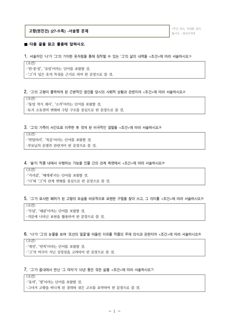 (27-수특) 1부 [개념학습] 9 고향(현진건) -서술형 (20문제)_preview_1