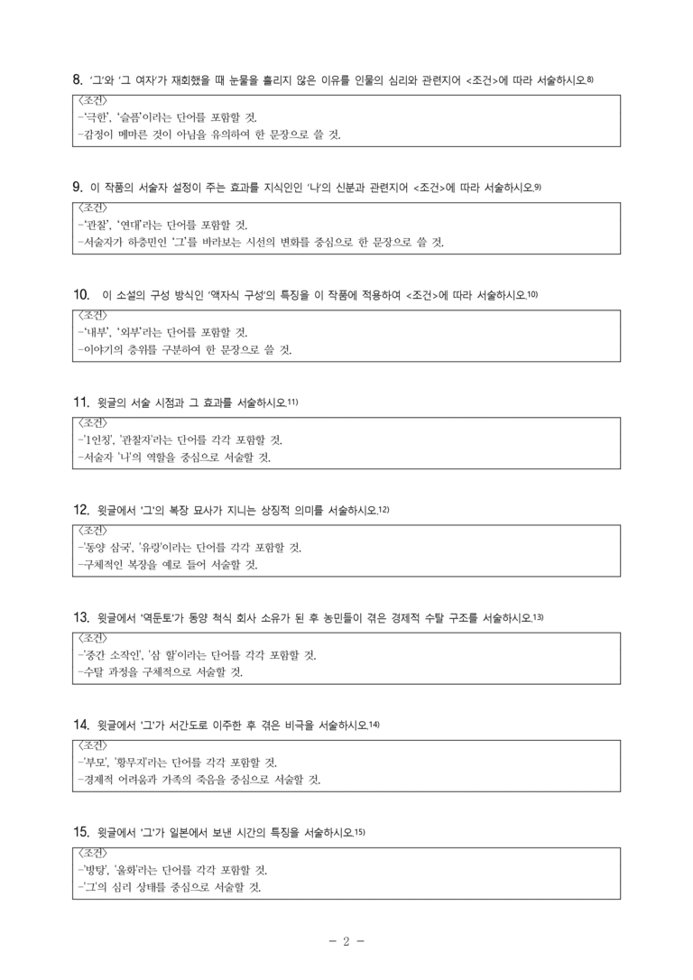 (27-수특) 1부 [개념학습] 9 고향(현진건) -서술형 (20문제)_preview_2