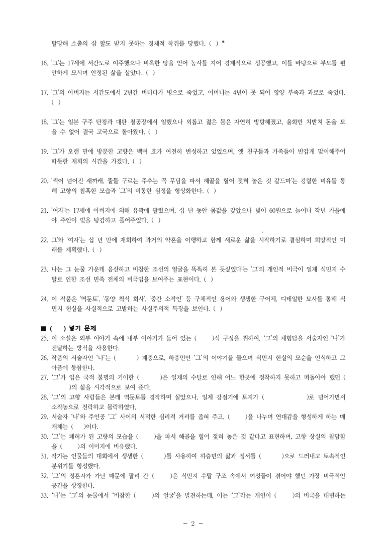 (27-수특) 1부 [개념학습] 9 고향(현진건) -학습지 (44문제)_preview_2