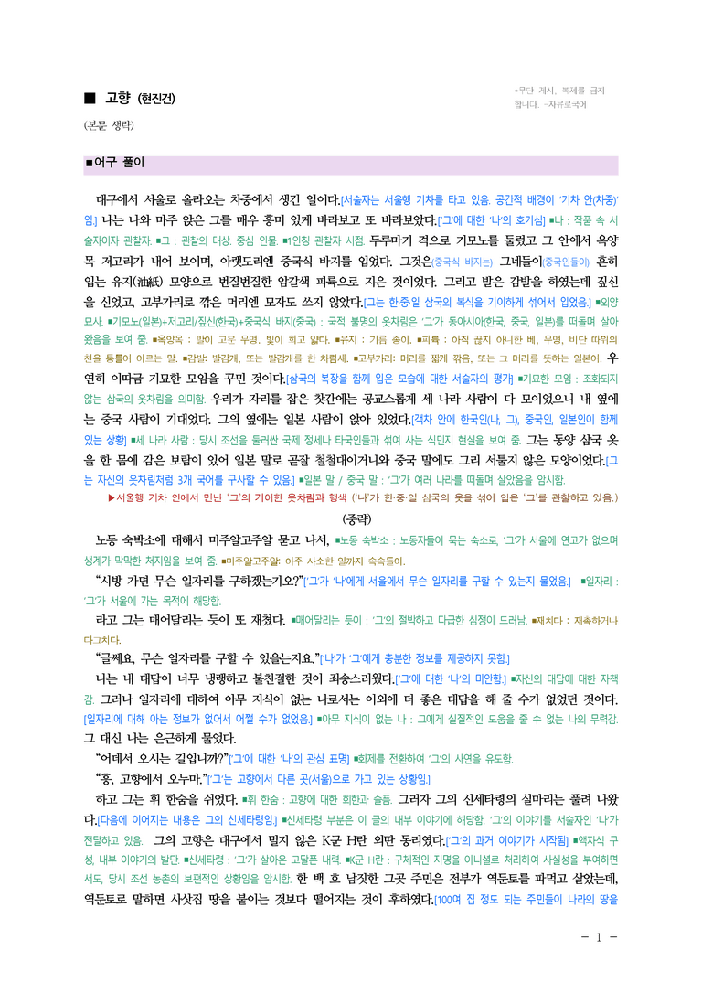 (27-수특) 1부 [개념학습] 9 고향(현진건) ￭(해설•정리)-(8쪽)_preview_1