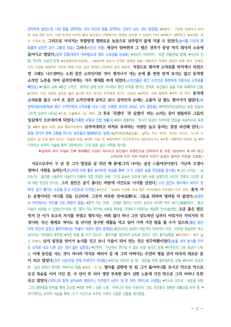 (27-수특) 1부 [개념학습] 9 고향(현진건) ￭(해설•정리)-(8쪽)_preview_2