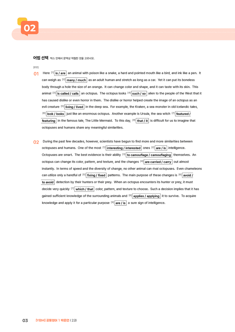[YBM] 공통영어 1 (박준언) 2과 | STEP2 워크북_preview_3