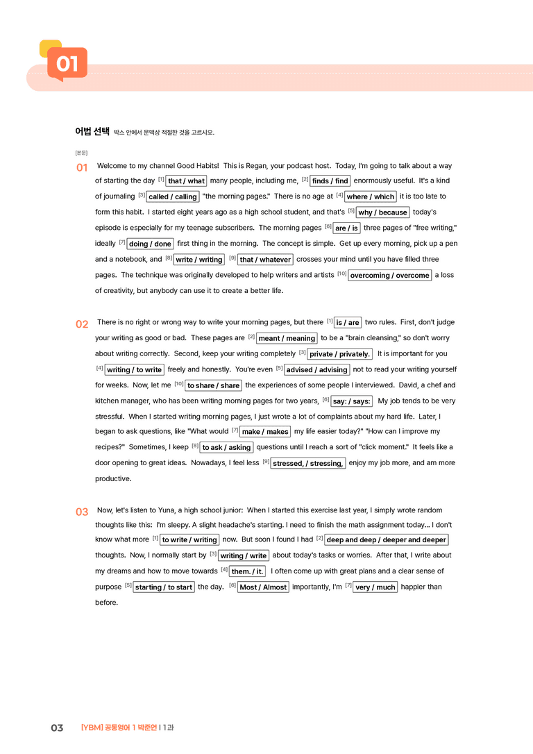[YBM] 공통영어 1 (박준언) 1과 | STEP2 워크북_preview_3