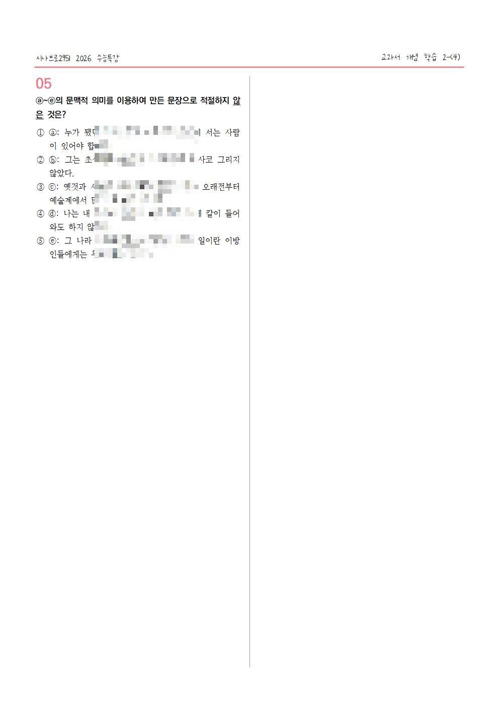 [2027수능특강] 개념학습 2-(4) 로이 리히텐슈타인_promotion