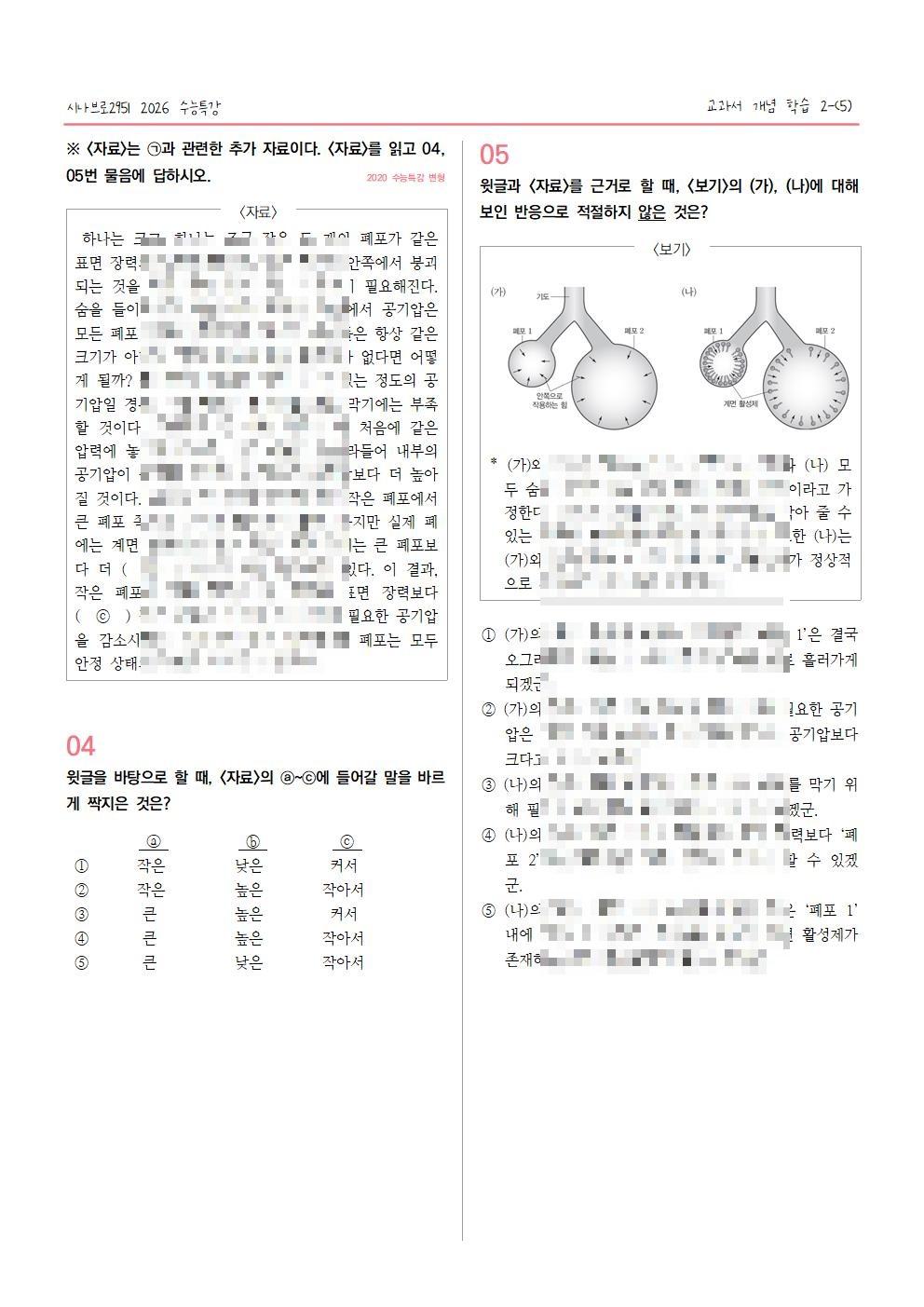 [2027수능특강] 개념학습 2-(5) 폐포의 표면 장력과 계면 활성제_promotion