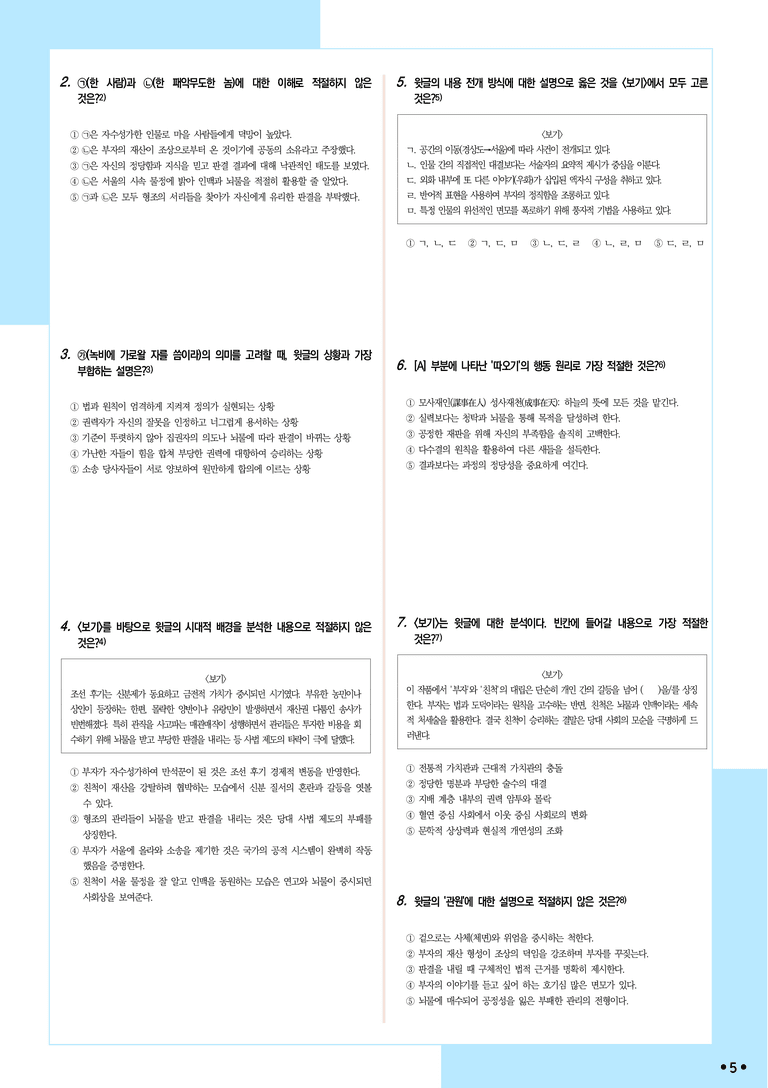 [2027 수능특강 문학] 적용학습-실전학습1-1 황새결송-작자 미상_분석+문제_preview_5