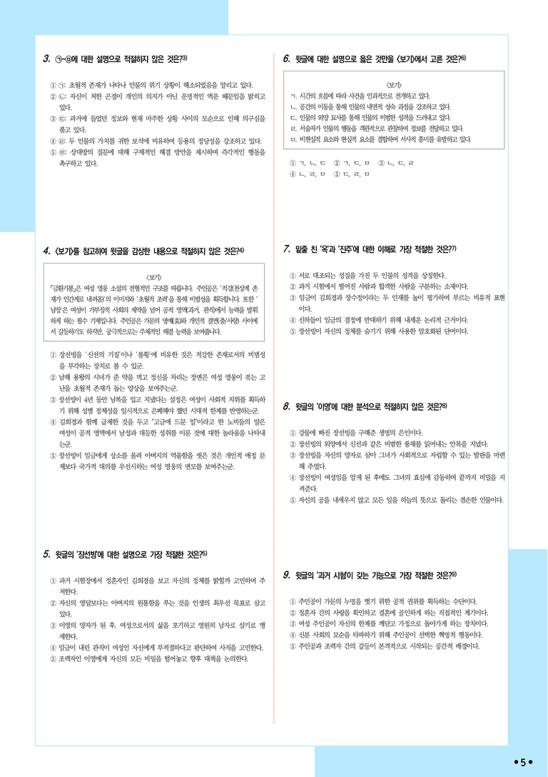 [2027 수능특강 문학] 적용학습-실전학습2-1 금환기봉-작자 미상_분석+문제_preview_5