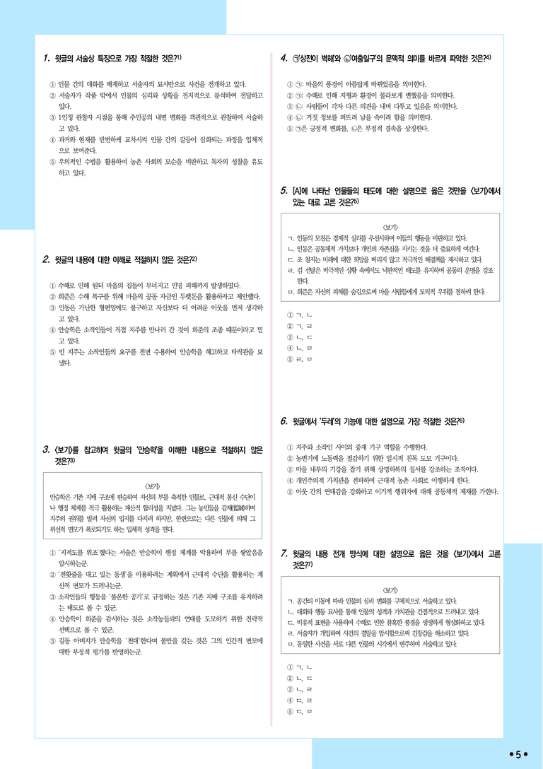 [2027 수능특강 문학] 적용학습-실전학습2-3 고향-이기영_분석+문제_preview_5