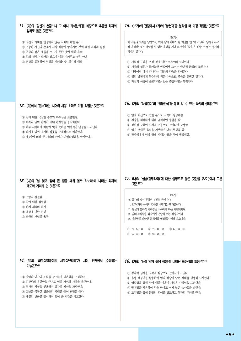 [2027 수능특강 문학] 적용학습-실전학습2-4 규수상사곡, 임 그린 상사몽이_분석+문제_preview_5