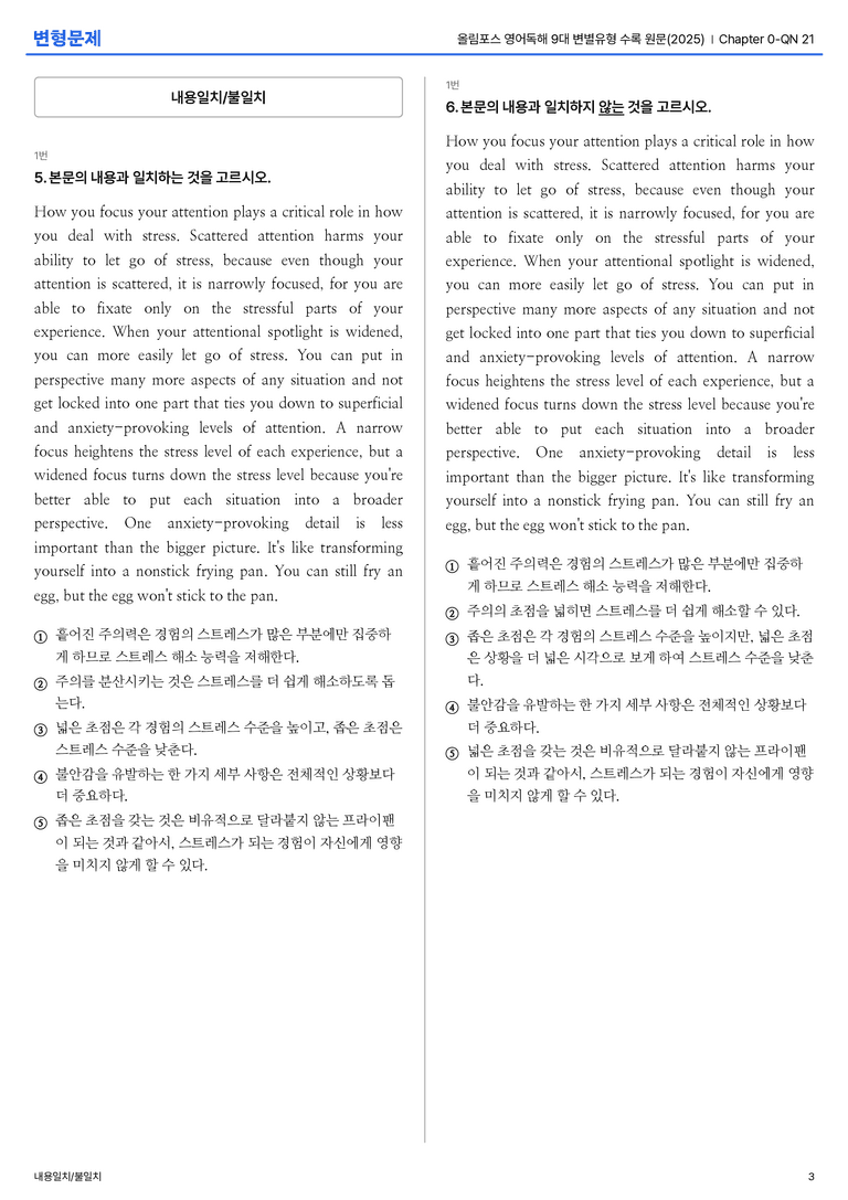 올림포스 영어독해 9대 변별유형 수록 원문(2025) Chapter 0-QN 21 변형문제_preview_3