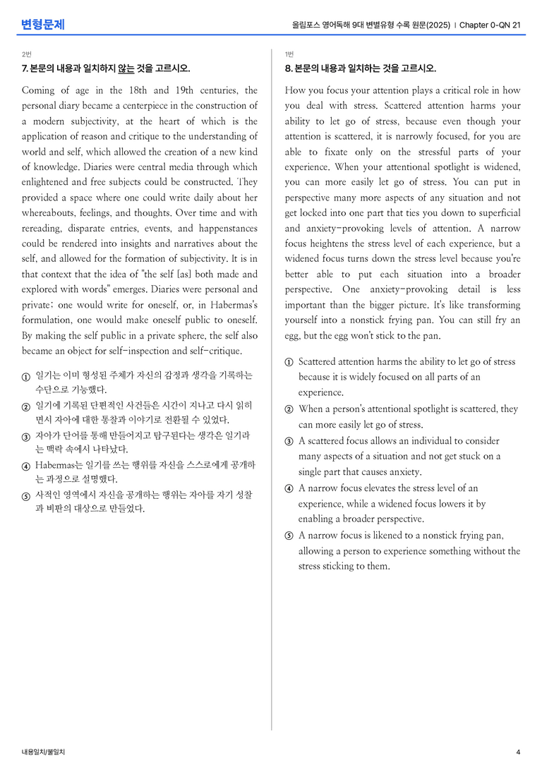 올림포스 영어독해 9대 변별유형 수록 원문(2025) Chapter 0-QN 21 변형문제_preview_4