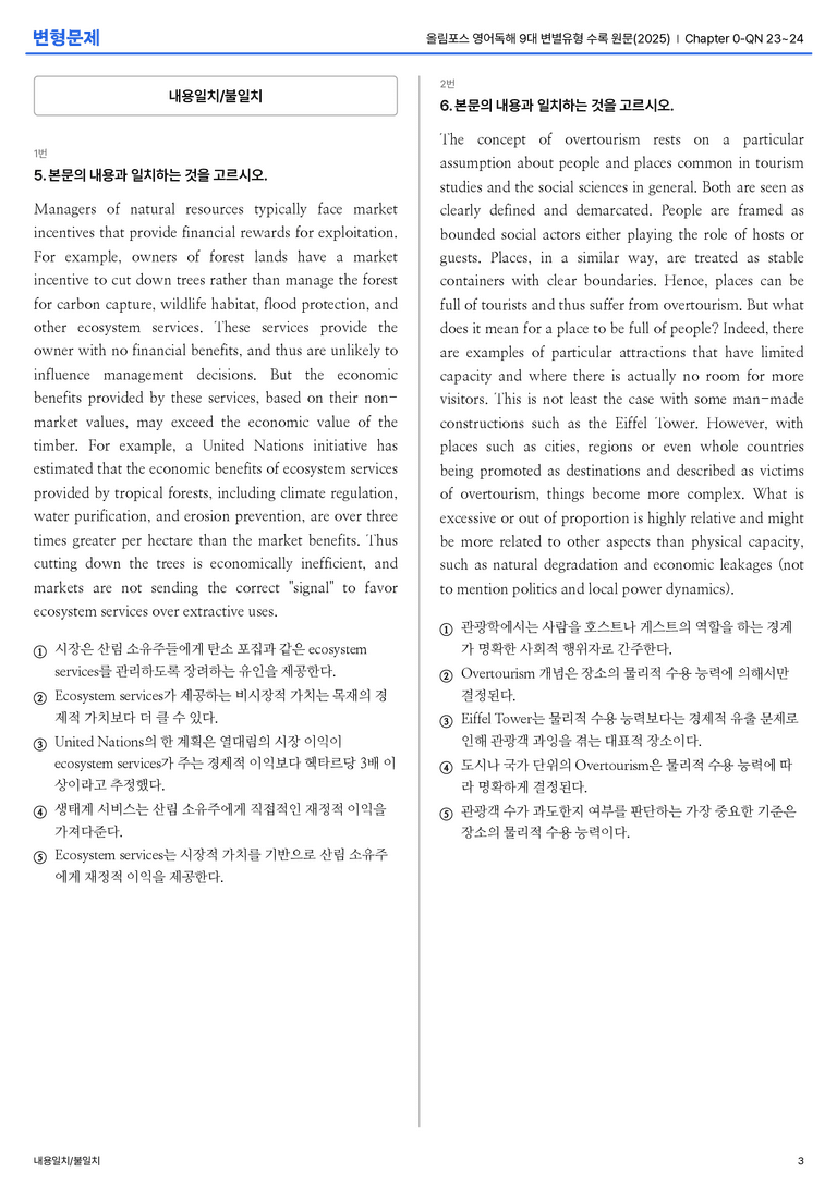 올림포스 영어독해 9대 변별유형 수록 원문(2025) Chapter 0-QN 23~24 변형문제_preview_3