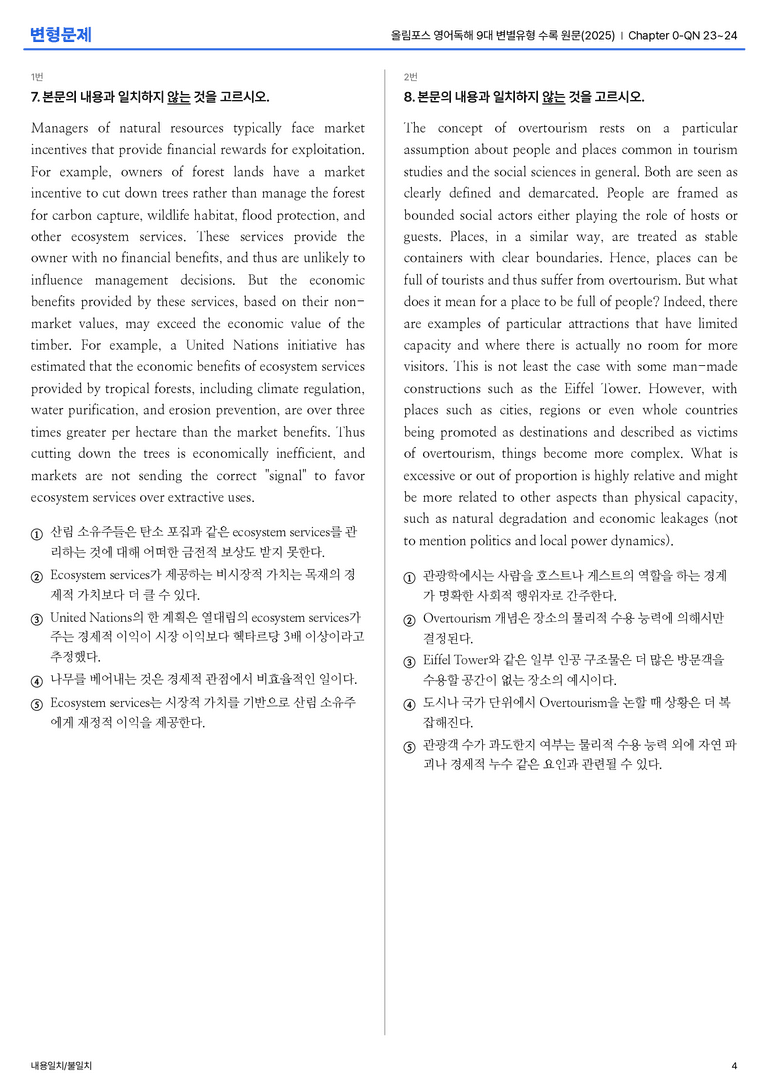 올림포스 영어독해 9대 변별유형 수록 원문(2025) Chapter 0-QN 23~24 변형문제_preview_4
