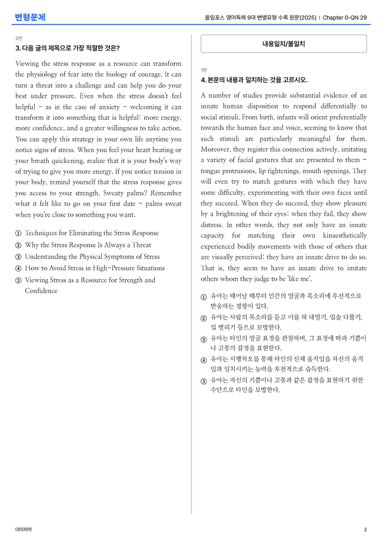 올림포스 영어독해 9대 변별유형 수록 원문(2025) Chapter 0-QN 29 변형문제_preview_2
