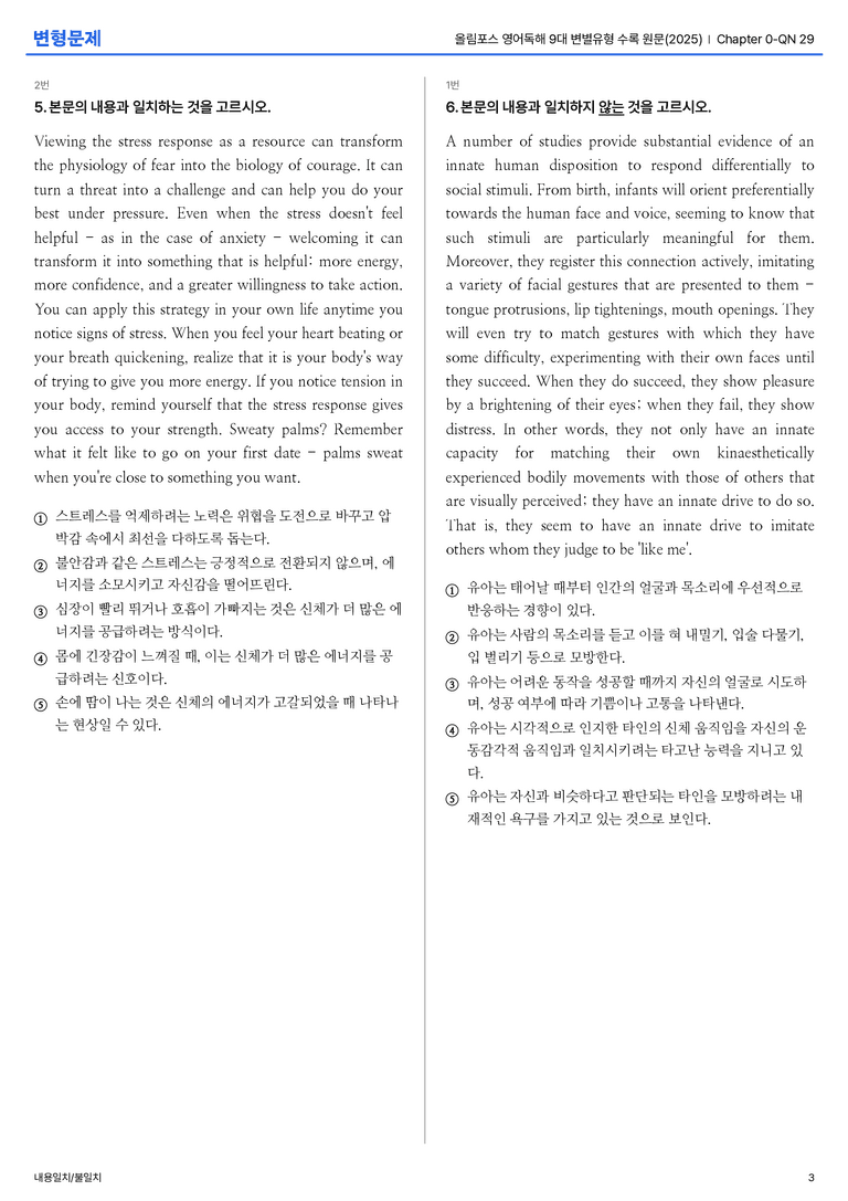 올림포스 영어독해 9대 변별유형 수록 원문(2025) Chapter 0-QN 29 변형문제_preview_3