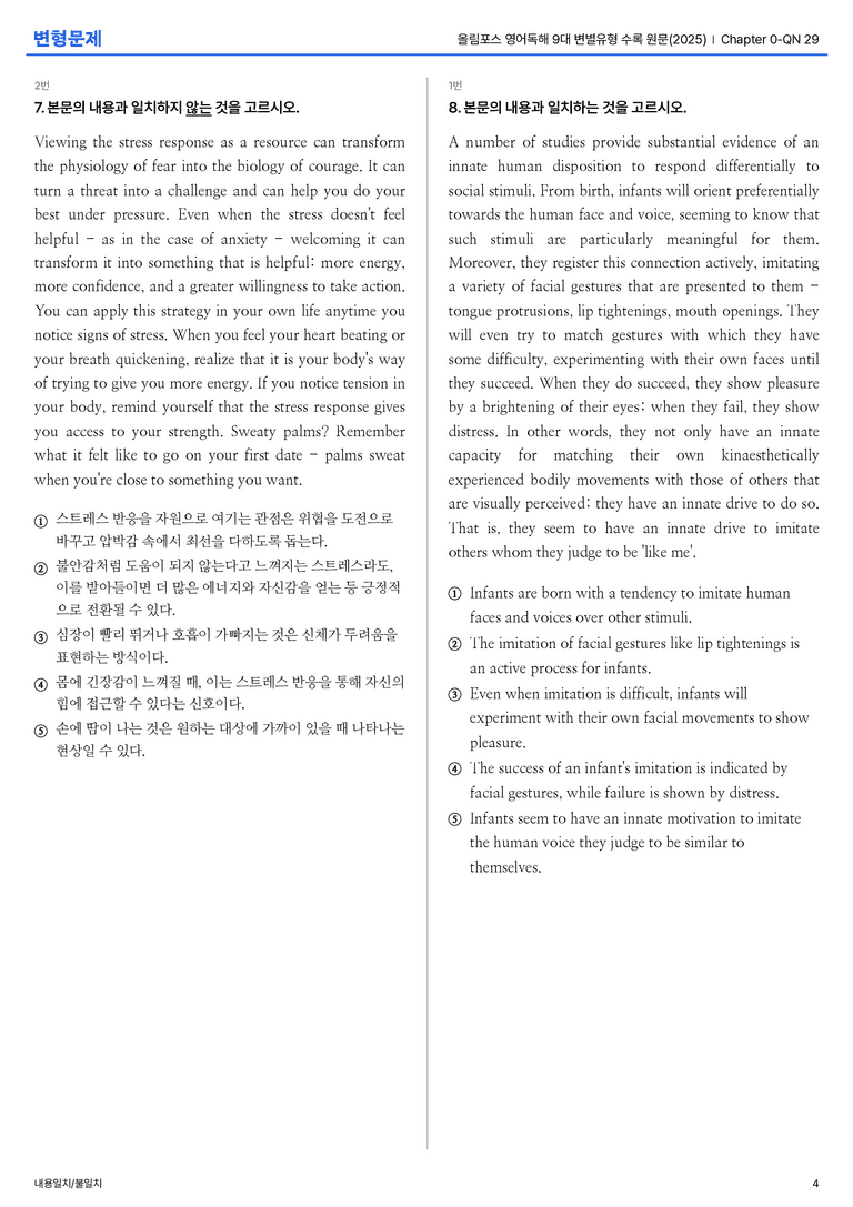 올림포스 영어독해 9대 변별유형 수록 원문(2025) Chapter 0-QN 29 변형문제_preview_4